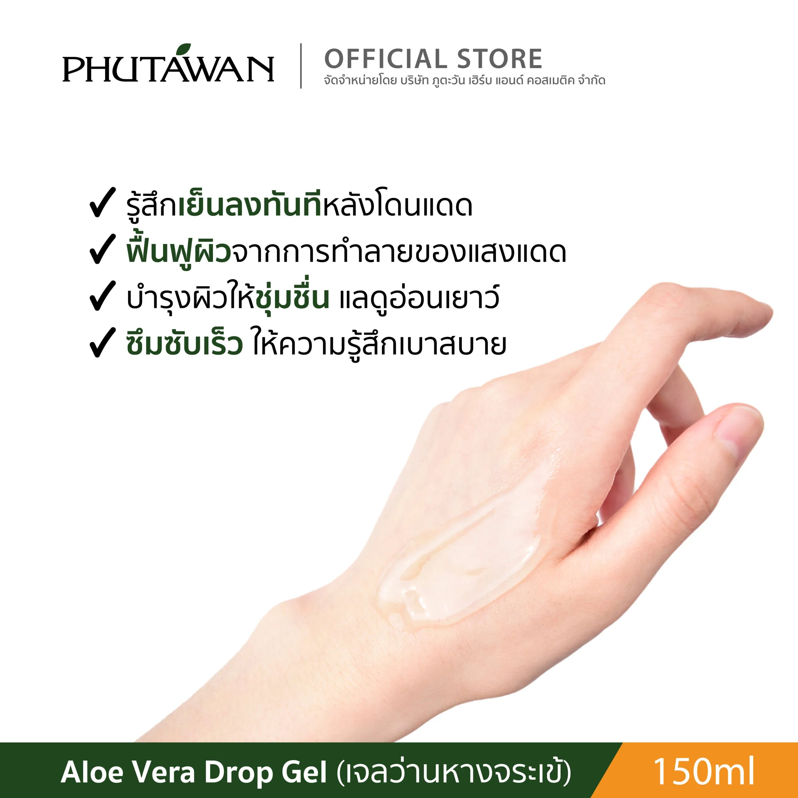 Phutawan Aloe Vera Drop Gel 99% 150ml