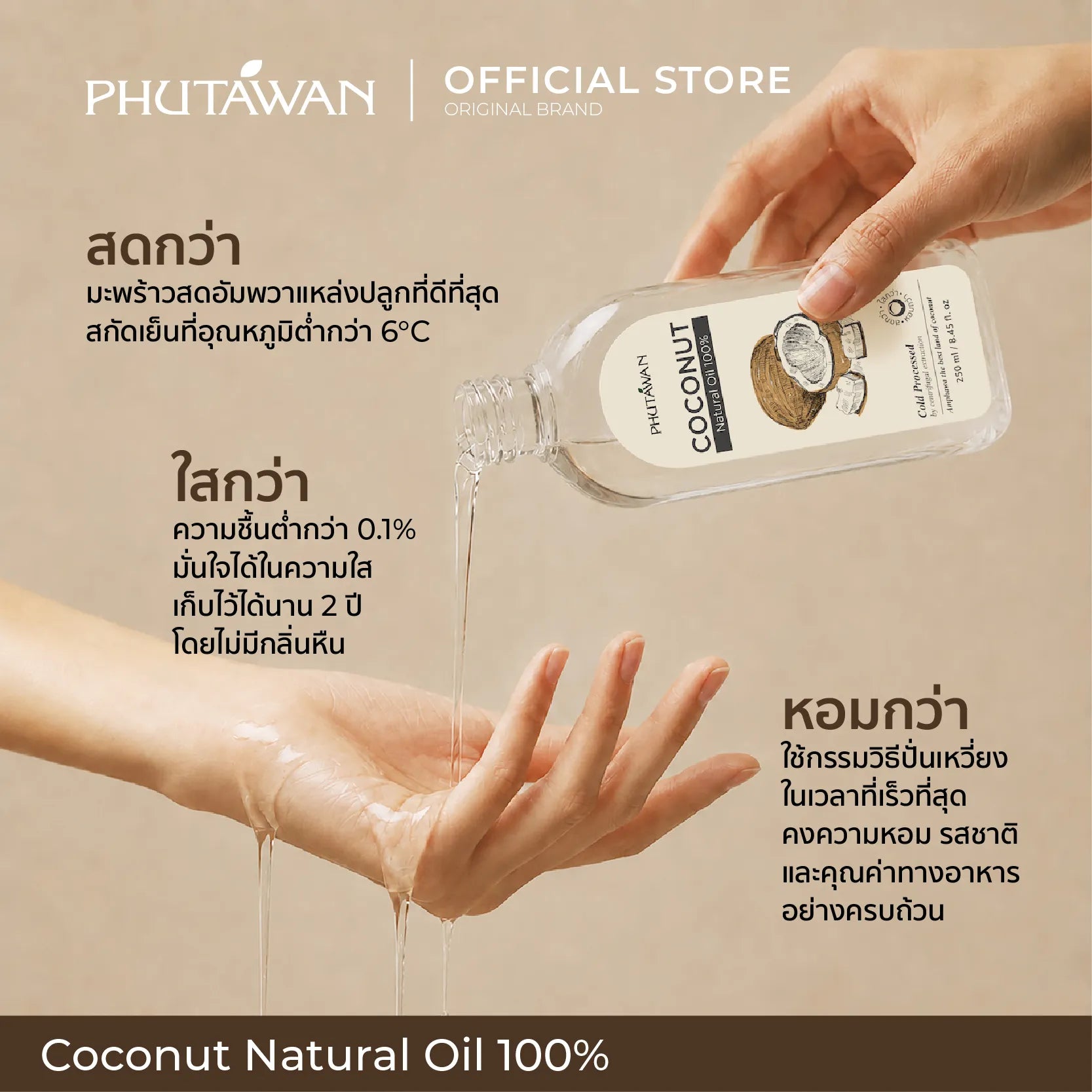 Phutawan Cold-Pressed Coconut Oil 100ml