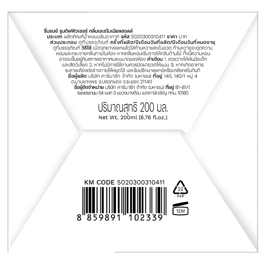 Reunrom Reed Diffuser - Ceremonial Hall 200ml