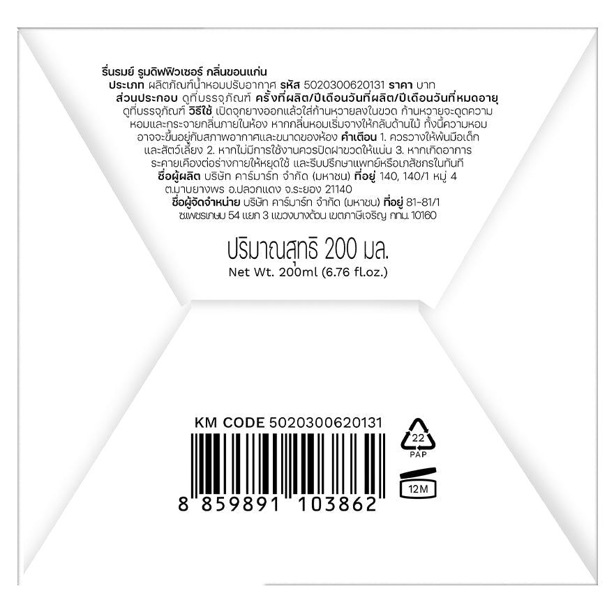 Reunrom Reed Diffuser - Khon Kaen 200ml