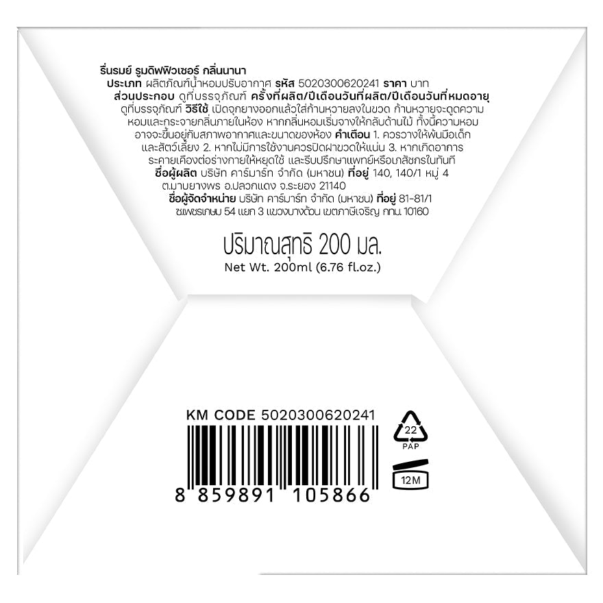 Reunrom Reed Diffuser - Nana