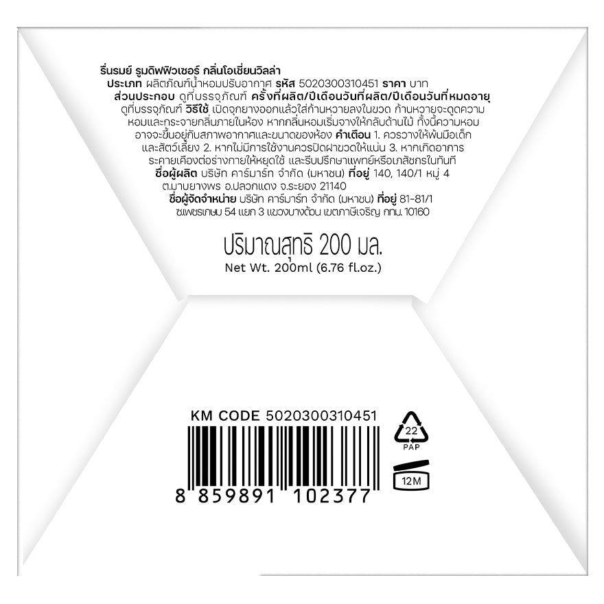 Reunrom Reed Diffuser - Ocean Villa 200ml
