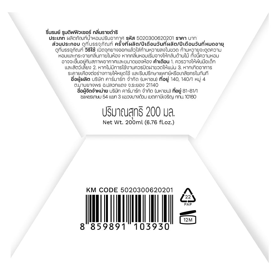 Reunrom Reed Diffuser - Ratchadamri 200ml