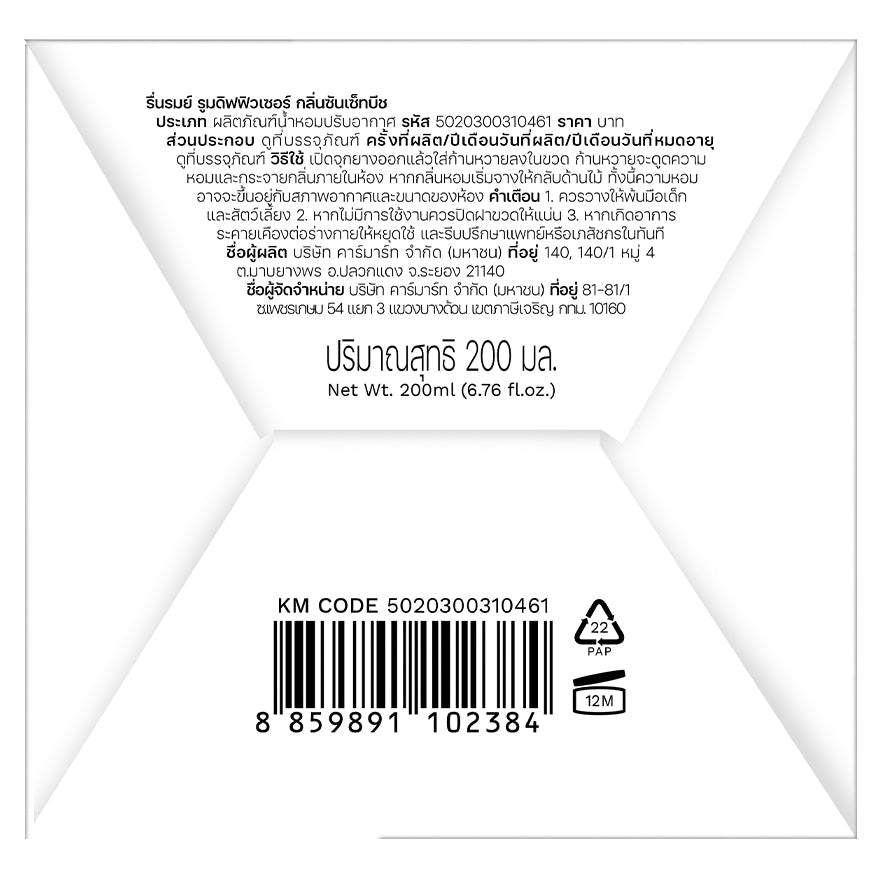 Reunrom Reed Diffuser - Sunset Beach 200ml
