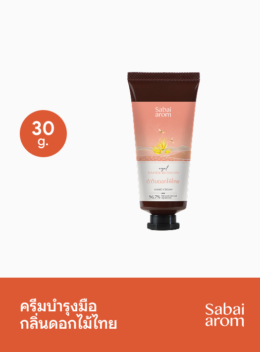 Sabai Arom Hand Cream - Siamese Blossoms 30g