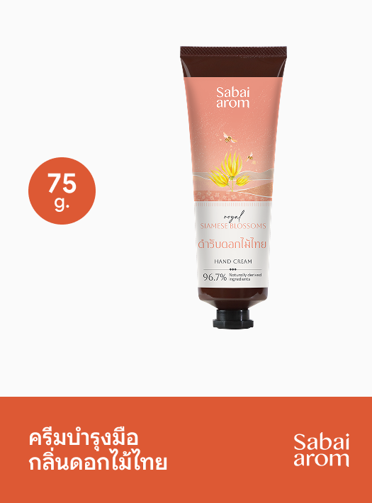 Sabai Arom Hand Cream - Siamese Blossoms 75g