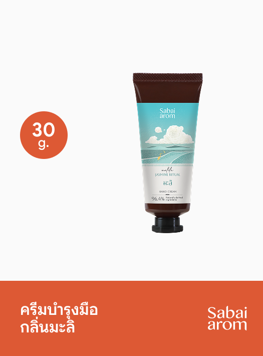 Sabai Arom Hand Cream - Jasmine Ritual 30g