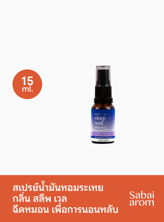 Sabai Arom Pillow Mist - Sleep Well 15ml