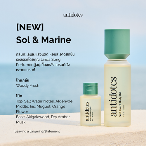 Antidotes Soft Touch Body Oil 30ml