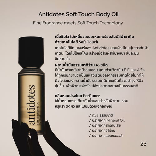 Antidotes Soft Touch Body Oil - Vanillin Peony 100ml