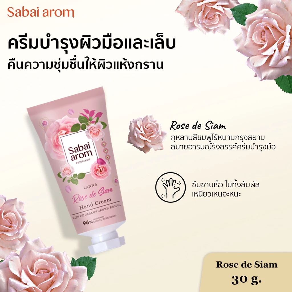Sabai Arom Hand Cream - Rose de Siam 30g