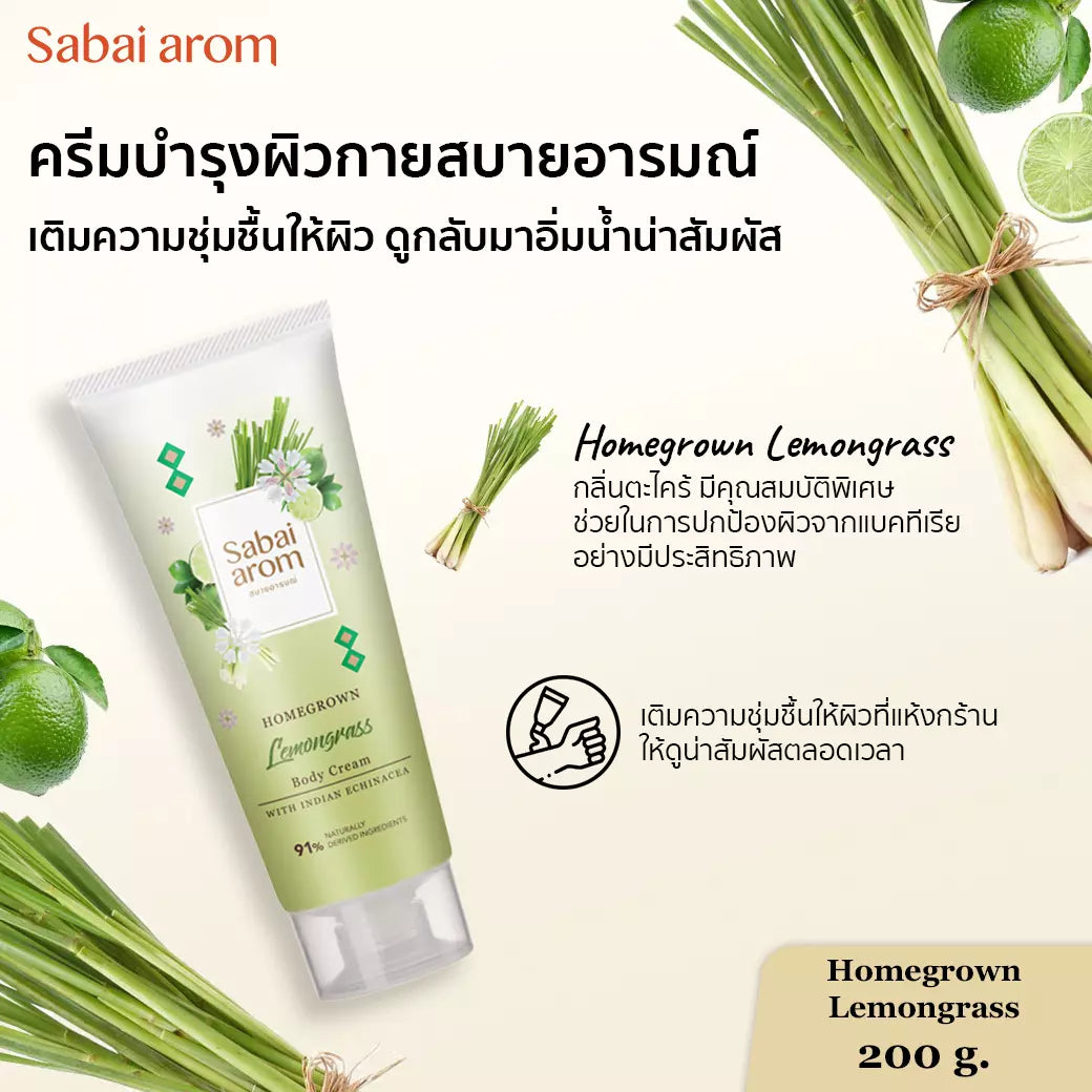 Sabai Arom Body Cream - Homegrown Lemongrass 200g