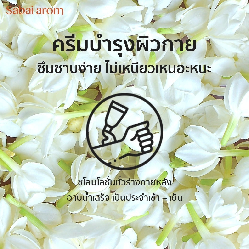 Sabai Arom Body Cream - Jasmine Ritual 180g