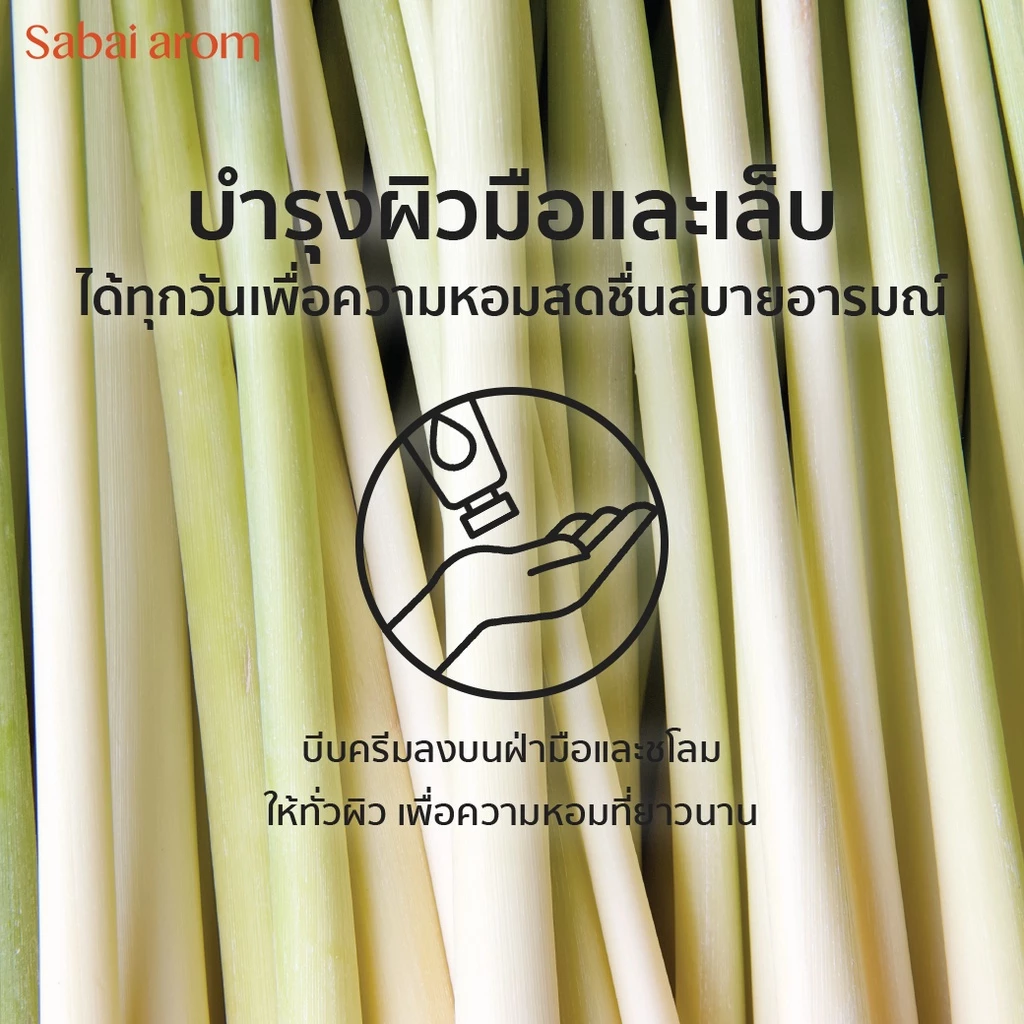 Sabai Arom Hand Cream - Homegrown Lemongrass 30g