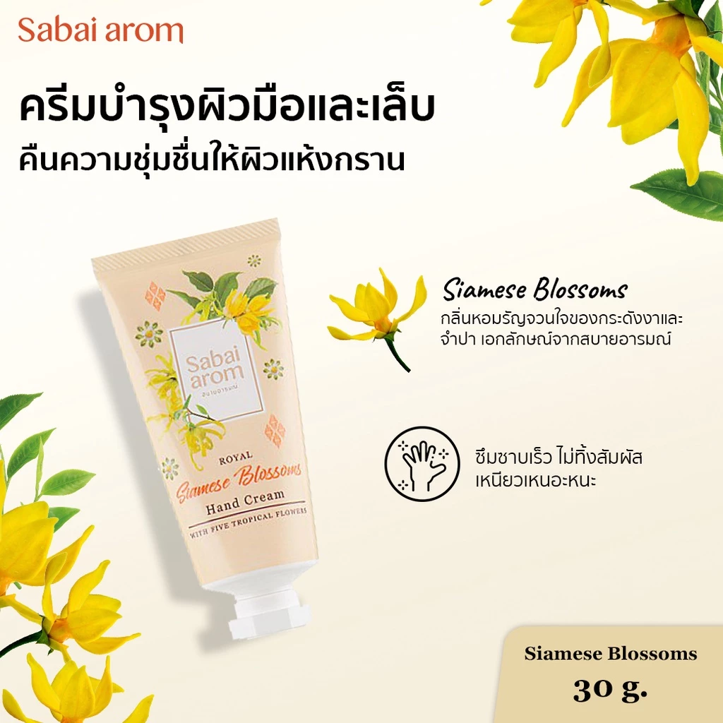 Sabai Arom Hand Cream - Siamese Blossoms 30g
