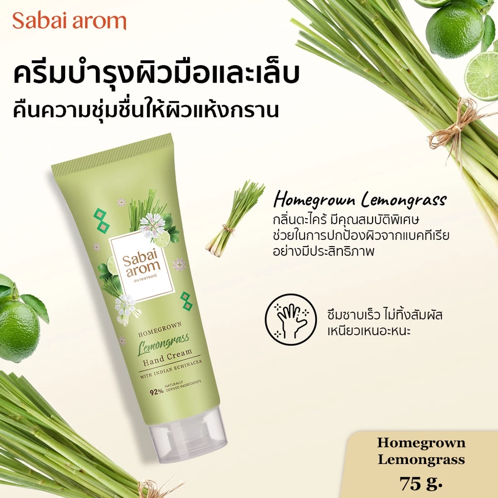 Sabai Arom Hand Cream - Homegrown Lemongrass 75g
