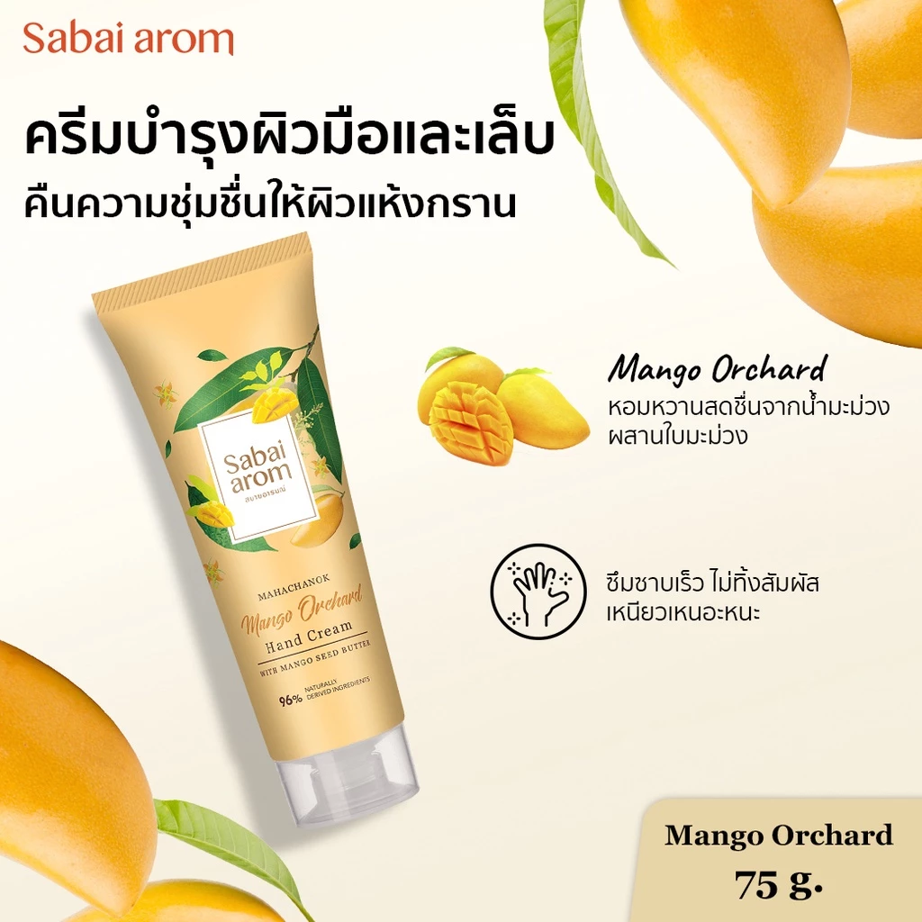 Sabai Arom Hand Cream - Mango Orchard 75g