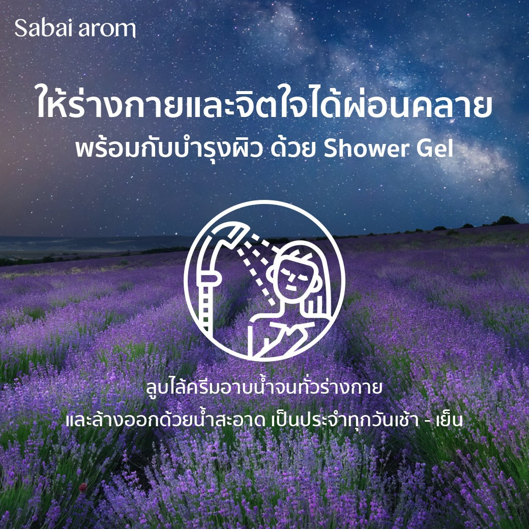 Sabai Arom Body Wash - Nite Nite 300ml