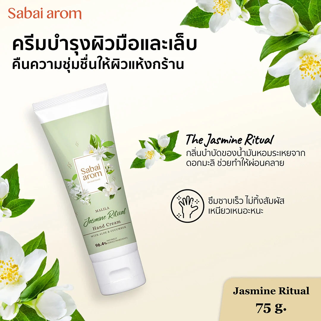Sabai Arom Hand Cream Set - Scent of Thailand 4 x 75g