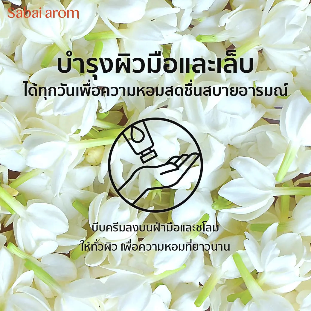 Sabai Arom Hand Cream - Jasmine Ritual 75g