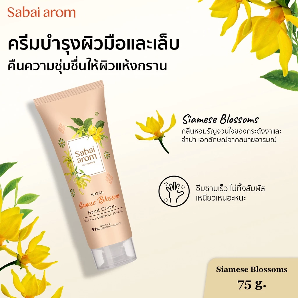 Sabai Arom Hand Cream - Siamese Blossoms 75g