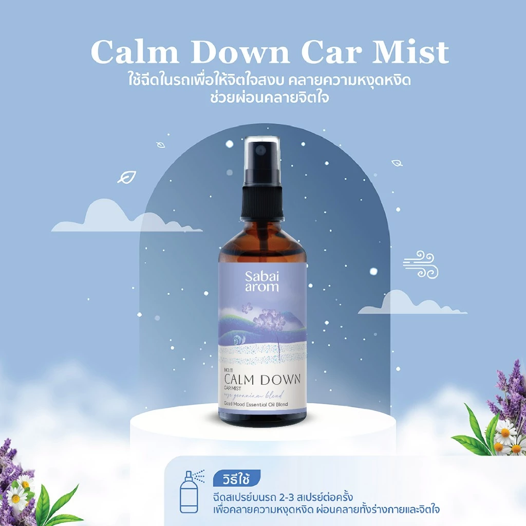 Sabai Arom Car Mist - Calm Down 100ml