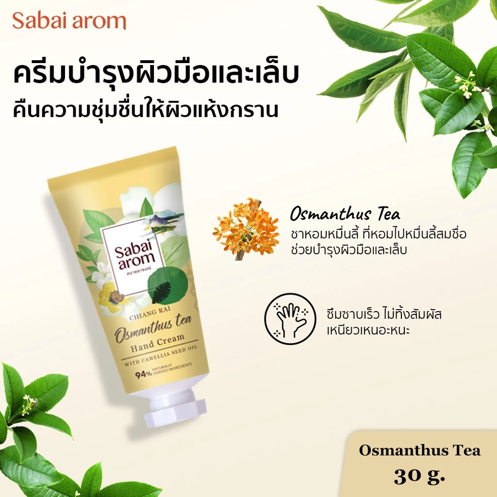 Sabai Arom Hand Cream - Osmanthus Tea 30g