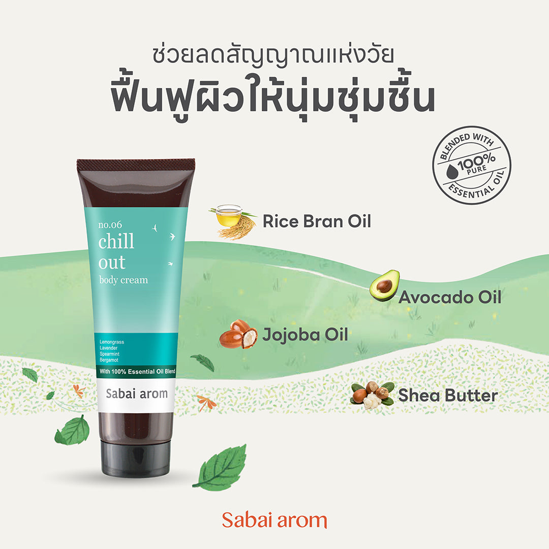 Sabai Arom Body Cream - Chill Out 120g