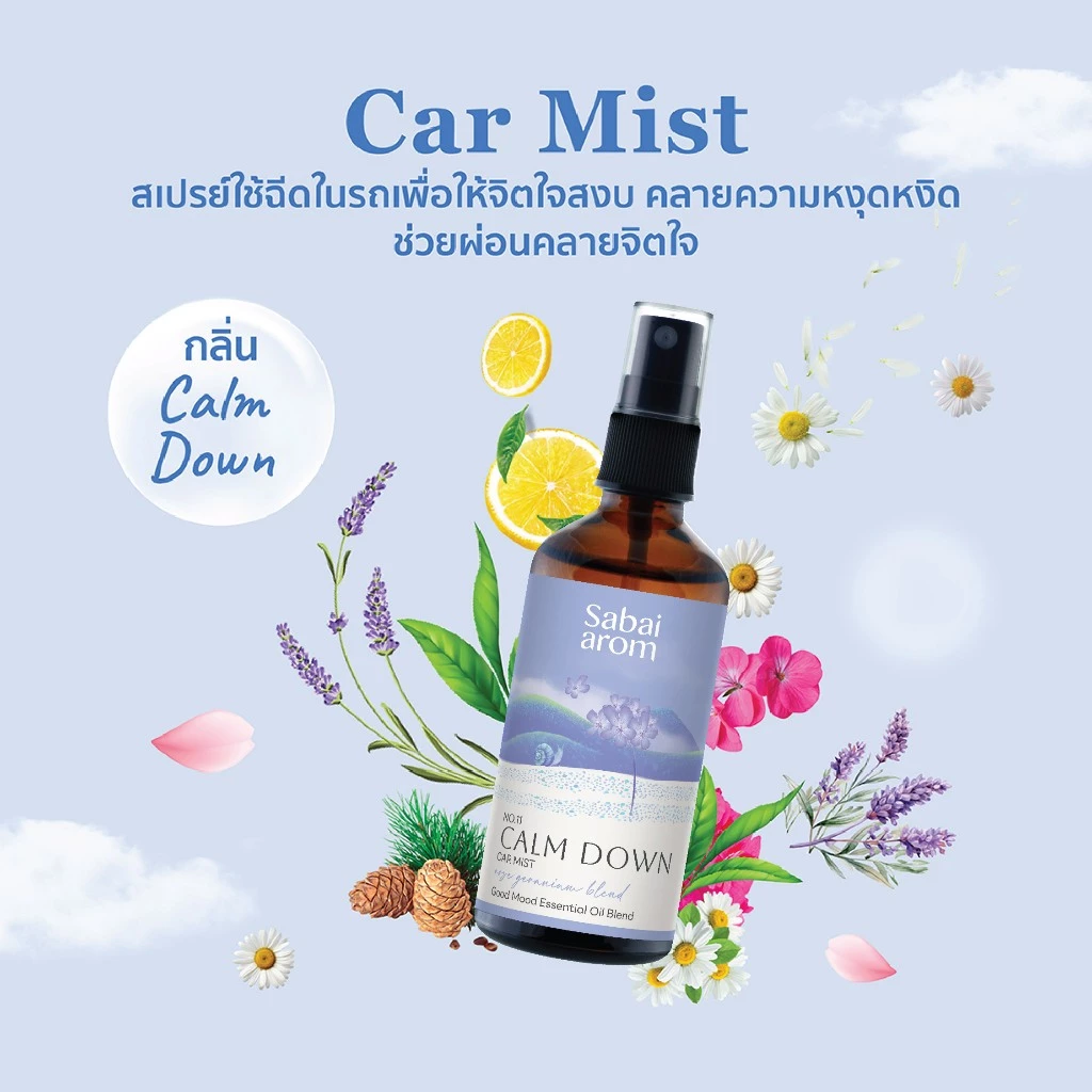 Sabai Arom Car Mist - Calm Down 100ml