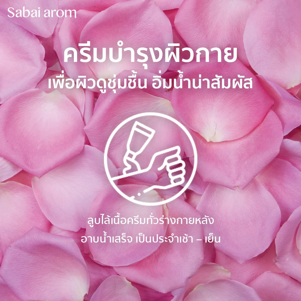 Sabai Arom Body Cream - Rose de Siam 200g