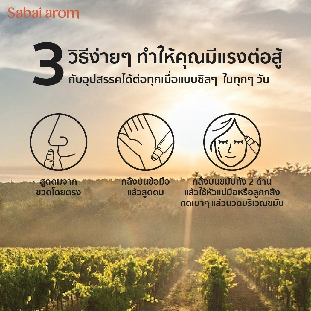 Sabai Arom Essential Oil Roller - Charge Up 8ml