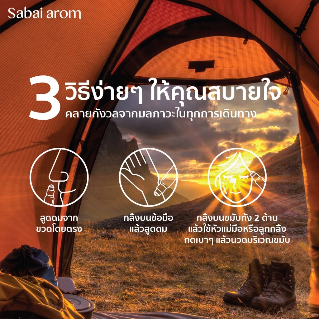 Sabai Arom Essential Oil Roller - On Guard 8ml