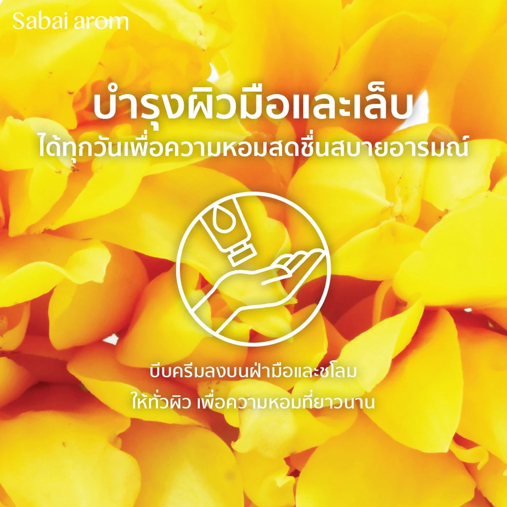 Sabai Arom Hand Cream - Siamese Blossoms 75g