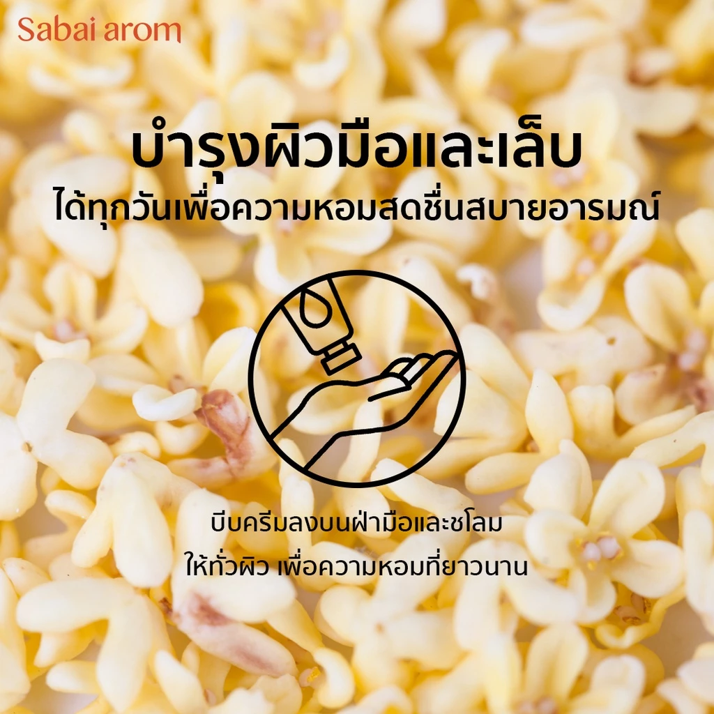 Sabai Arom Hand Cream - Osmanthus Tea 75g