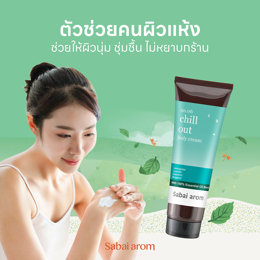 Sabai Arom Body Cream - Chill Out 120g
