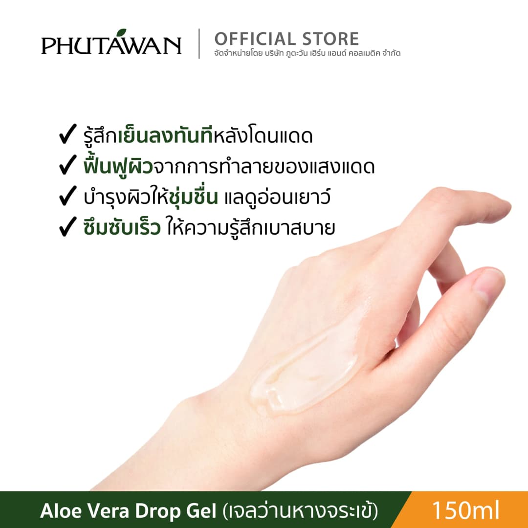PHUTAWAN Aloe Vera Drop Gel 99% | 150 ml